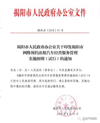 揭陽市發(fā)布網(wǎng)約車新規(guī)，司機朋友們請關(guān)注這些關(guān)鍵變化