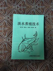 淡水養(yǎng)殖技術(shù) 從入門到精通的完整指南